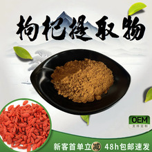 枸杞提取物10:1水溶性粉末药食同源食品级粉原料固体饮料现货包邮