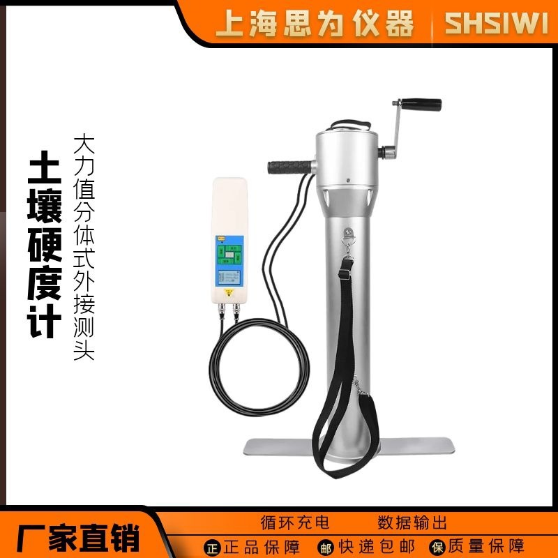 思为 数显土壤紧实度测定仪泥土紧实度计土质硬度计测试