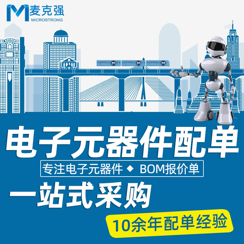 电子元器件配单配套服务BOM表报价二三极管芯片电容电阻模块