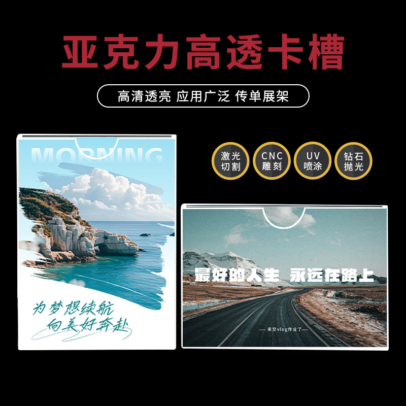 亚克力卡槽a4单双层插槽UV打印展示牌透明展示板盒子激光折弯