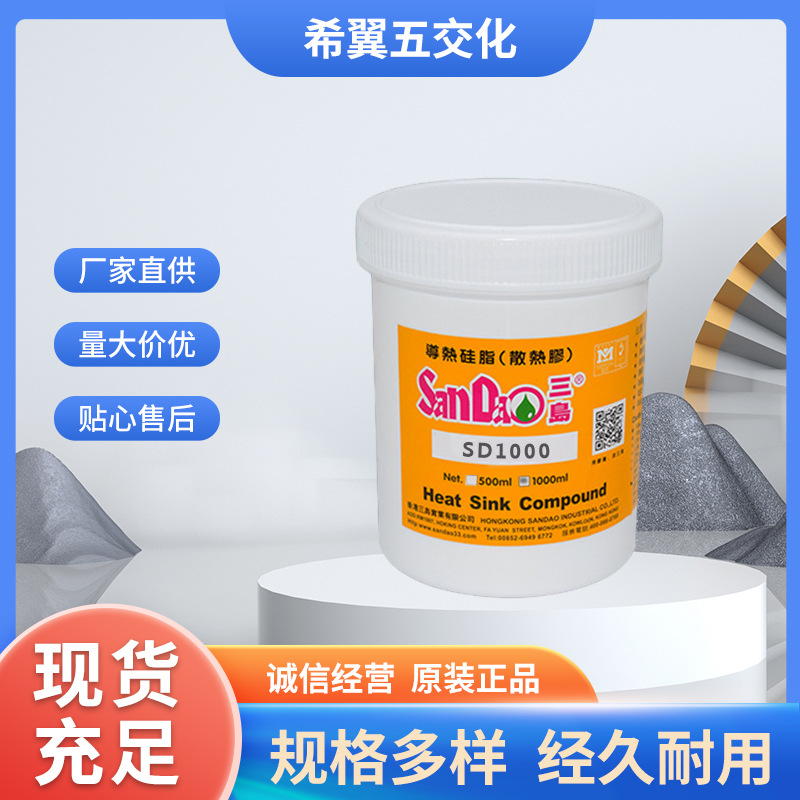 三岛SD1000导热硅脂白色散热膏导热不固化1000ML/罐 现货批发