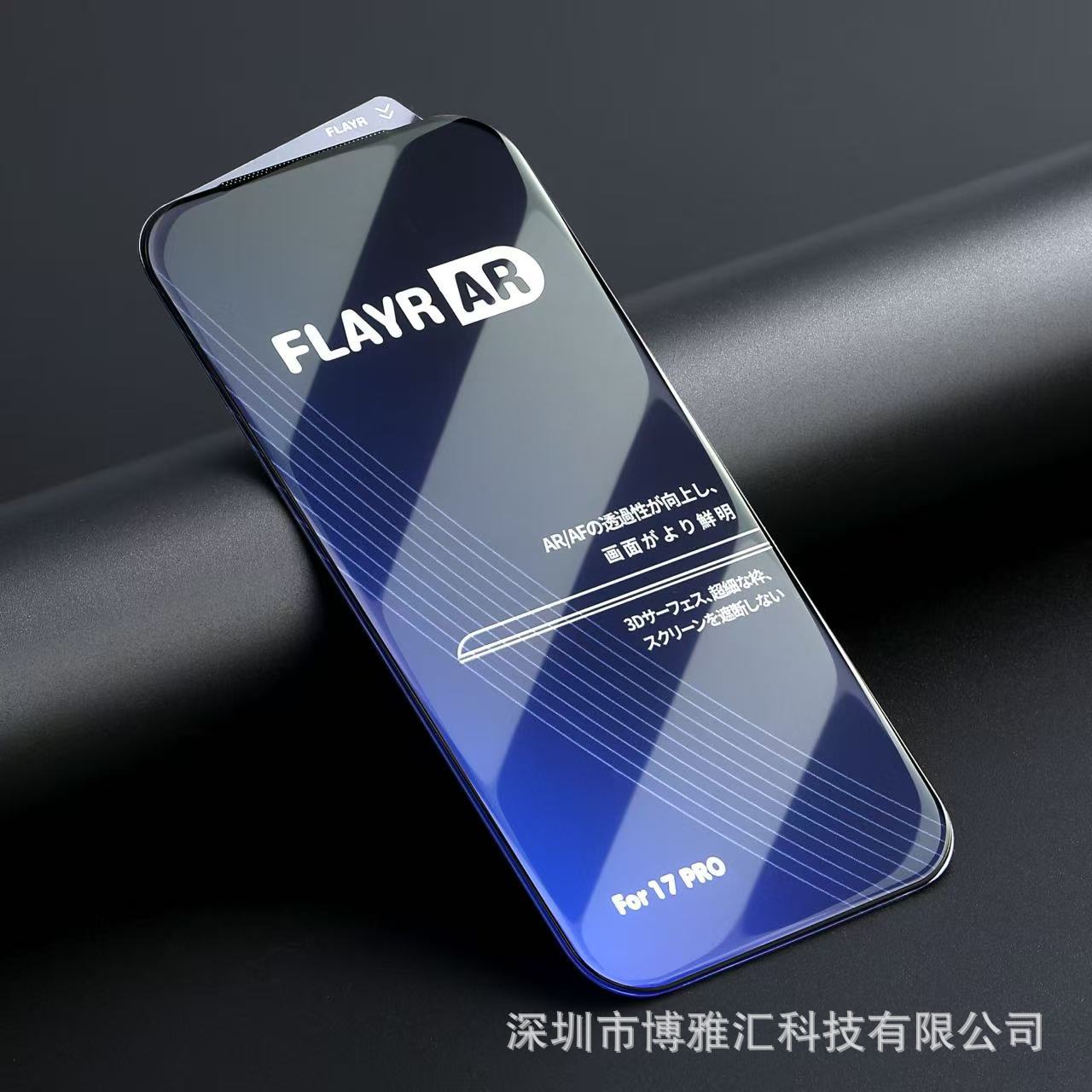 Aplicable a Apple 17promax17pro16pro15PM galvanizado AR300C polvo de borde fino película de endurecimiento de alta gama