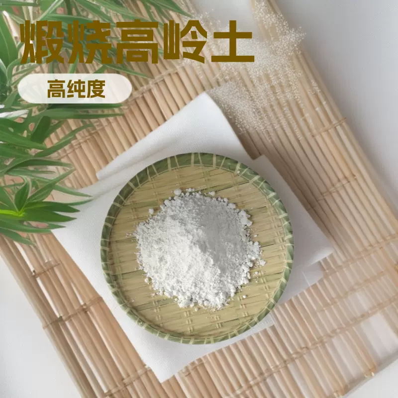 高岭土煅烧高岭土水洗高岭土陶瓷涂料化妆品2000目瓷土高领土