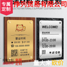 营业时间告示牌店门口提示牌玻璃门贴牌工作休息营业中时间电话号