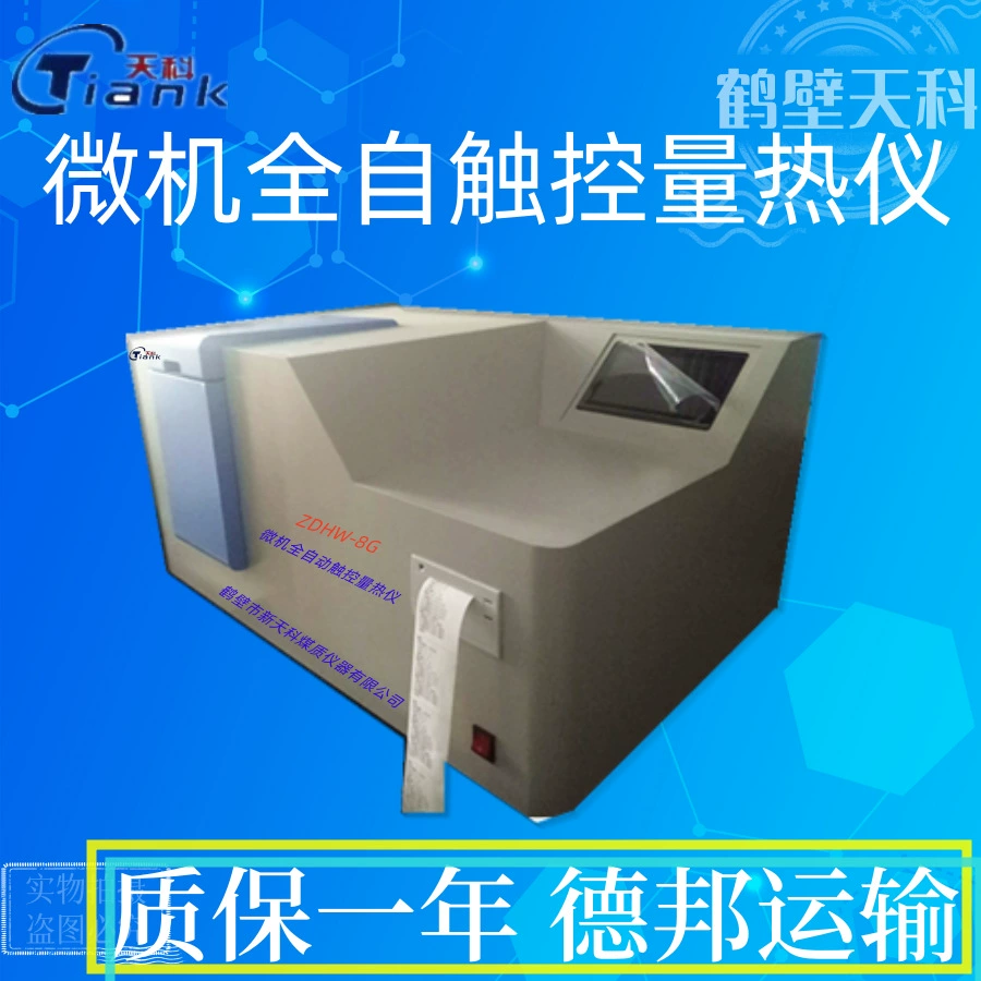 Автоматический калориметр с сенсорным управлением угольный калориметр микрокомпьютерный калориметр автоматический калориметр измеритель тепловой величины угля