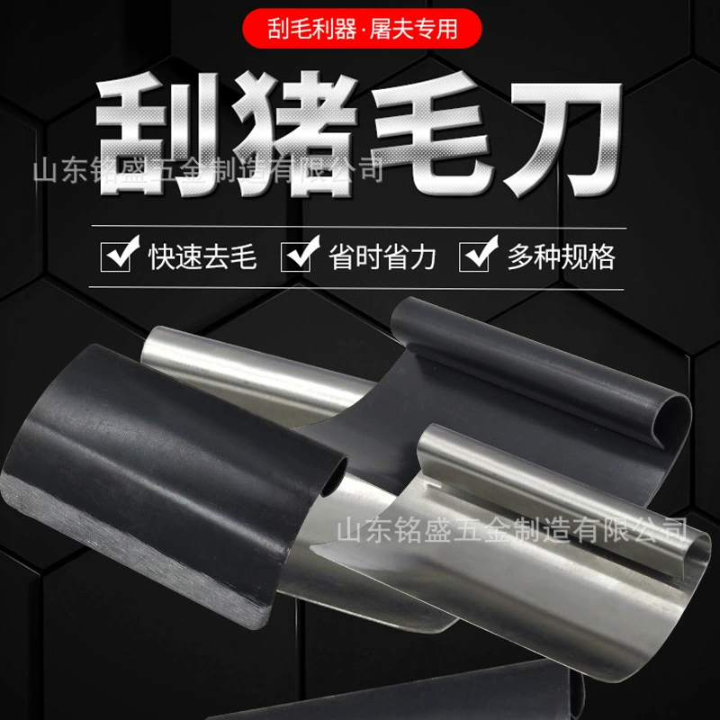 Марганцевый стальной бритвенный нож для удаления меха Винтажный бритвенный нож для бритья свиньи нож для домашнего бритья из нержавеющей стали