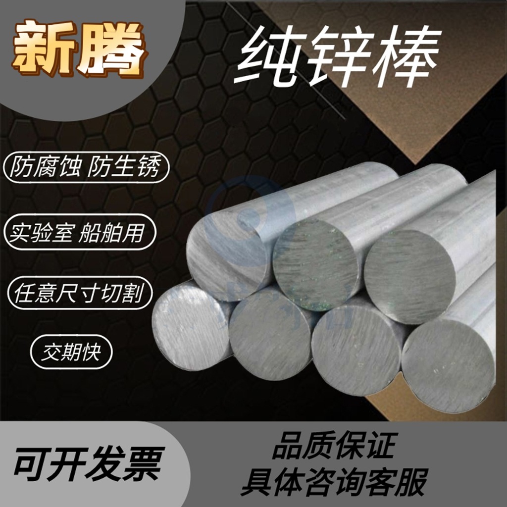 船舶0#纯锌棒 车削3#锌合金棒3 4 5 6 10 12 15 18 20 30 40 60mm