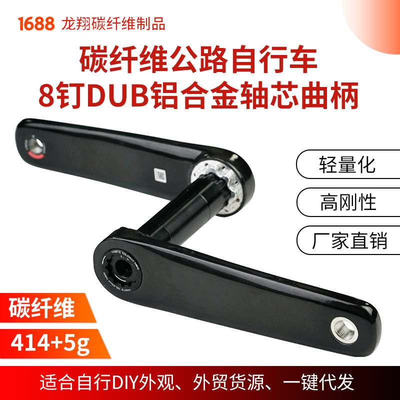 Carbon Fiber Road Bike Crankset with 8 Bolts, 29mm Axle, Compatible with Power Meter Installation, Direct Sales from the Manufacturer, Lightweight Design Carbon Fiber Road Bike Crankset with 8 Bolts, 29mm Axle, Compatible with Power Meter Installation, Direct Sales from the Manufacturer, Lightweight Design
