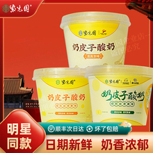 【顺丰冷运】北京紫光园奶皮子旗舰店酸奶原味特产美食款