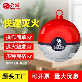 灭火器材;灭火球