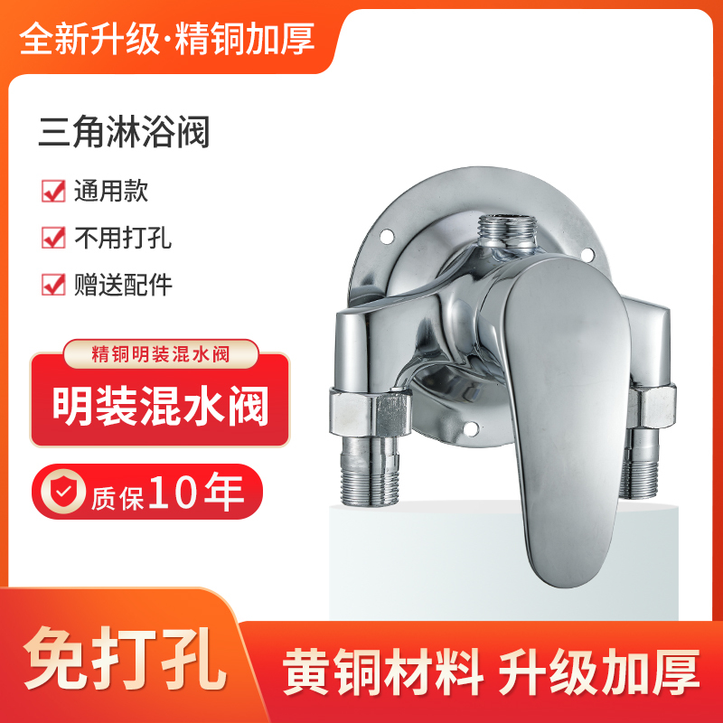 All-Copper Exposed Shower Head for Hot and Cold Baths, Electric Water Heater Accessories, Mixing Valve, Faucet, Shower Switch, Water Diverter Valve