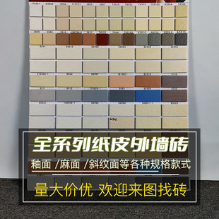 Paper tile 45x 95 Real Estate exterior wall tile 45x 45 Matte self-building project glazed exterior wall tile