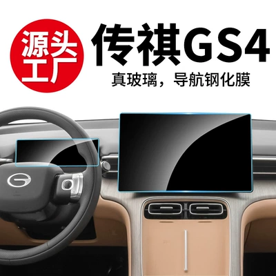 Car interior film, 26 models of the fifth-generation Trumpchi