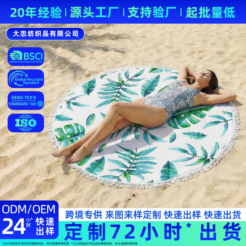 Cross-Border Exclusive Supply of Round Beach Towels, Custom Digital Printing, Quick-Drying, Water-Absorbent Bath Towels, Double-Sided Velvet Microfiber Bath Towels Cross-Border Exclusive Supply of Round Beach Towels, Custom Digital Printing, Quick-Drying, Water-Absorbent Bath Towels, Double-Sided Velvet Microfiber Bath Towels