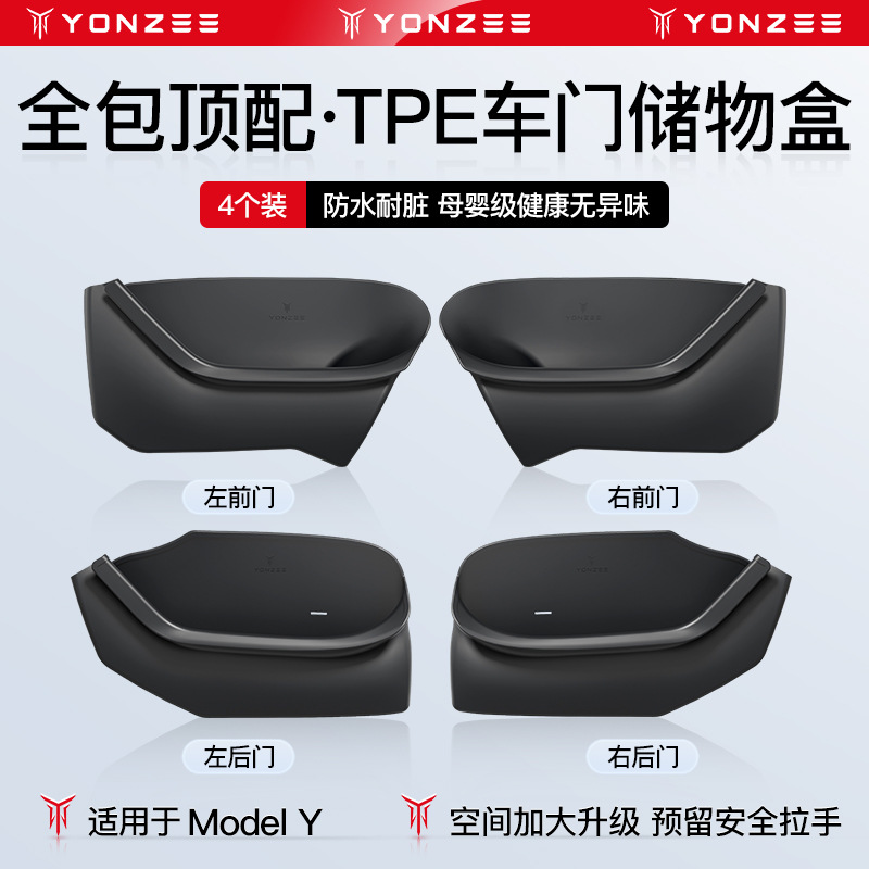 YZは新型テスラmodel 3/Y熙新版ドア溝収納ケースを適用して車内用品の付属品を収納する