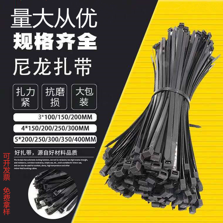 厂家尼龙扎带 阻燃自锁式扎带 束线带 捆绑带 扎线带黑白塑料扎带