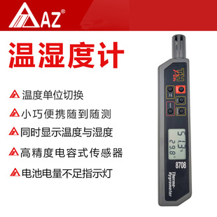Taiwan Hengxin AZ8708 pen-shaped mini hygrometer pen-type hygrometer measuring instrument AZ-8708