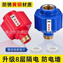 家用黄铜电热水器红蓝防电墙通用防漏电接头用隔电墙配件品牌隔电