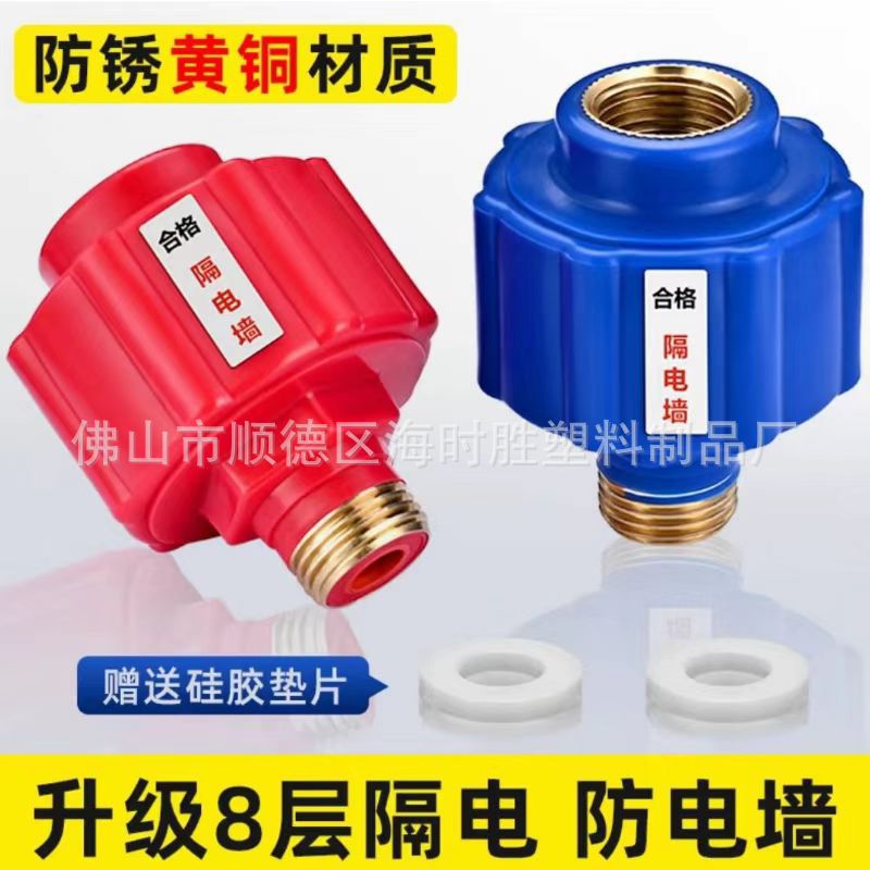 家用黄铜电热水器红蓝防电墙通用防漏电接头用隔电墙配件品牌隔电