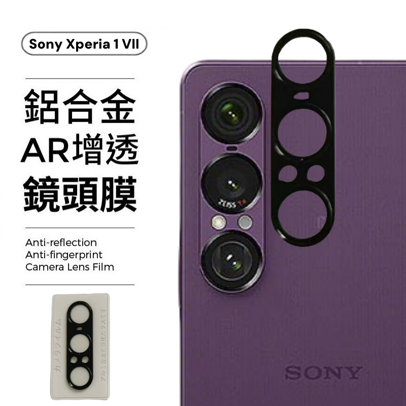 Aplicable Sony Película de lente Xperia1-VII de Sony 1-7 Película protectora con todo incluido para lente mate hueca de aleación de aluminio