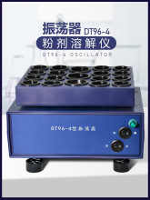 ZW-B振荡器青霉素振荡器微量振荡器
