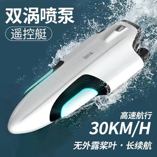 Rc High-Speed Turbojet Speedboat Double-Pump Turbojet Racing Charging Remote Control Boat Electric High-Speed Speedboat Model Toy