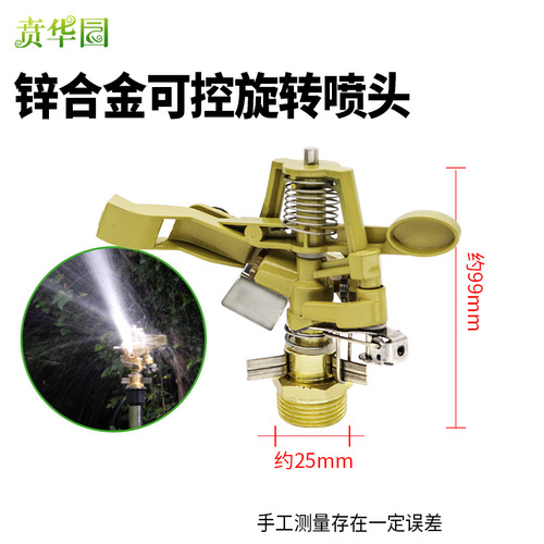 Gardening irrigation spray nozzle garden agricultural lawn cooling rotating 360 degree automatic watering sprinkler