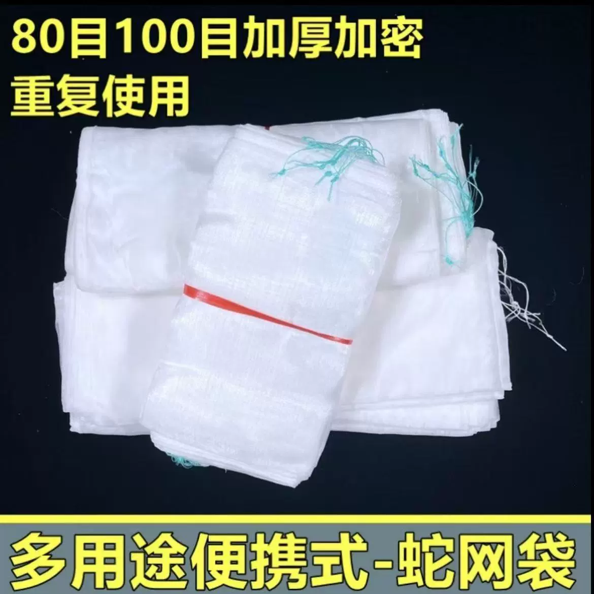 Оптовая продажа, 100 сеток, белая нейлоновая сетчатая сумка, многоцелевая сетчатая сумка на шнурке, сумка для змеи, сумка для рыбалки, защитная сетка для рыбы, голова