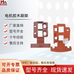 Motor bakelite brush holder (HL/HC1) Heli Hangcha Handle Yitong Longgong Handle Forklift Accessories