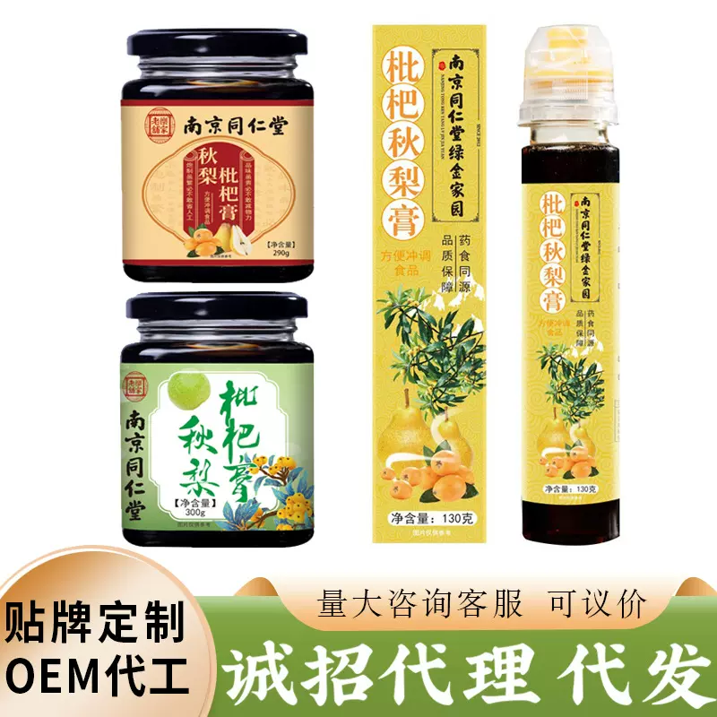 南京同仁堂秋梨膏枇杷秋梨膏熬制300g膏滋养生膏儿童纯梨膏代加工