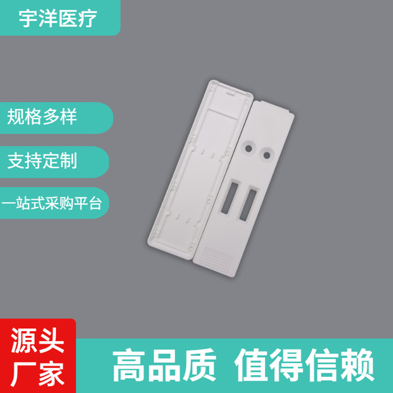 二联检测试剂卡 塑料卡壳体外诊断测试卡 快速检测金标卡壳
