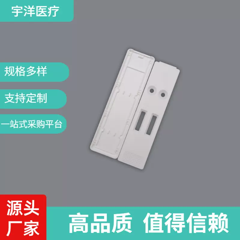 二联检测试剂卡 塑料卡壳体外诊断测试卡 抗原检测卡壳