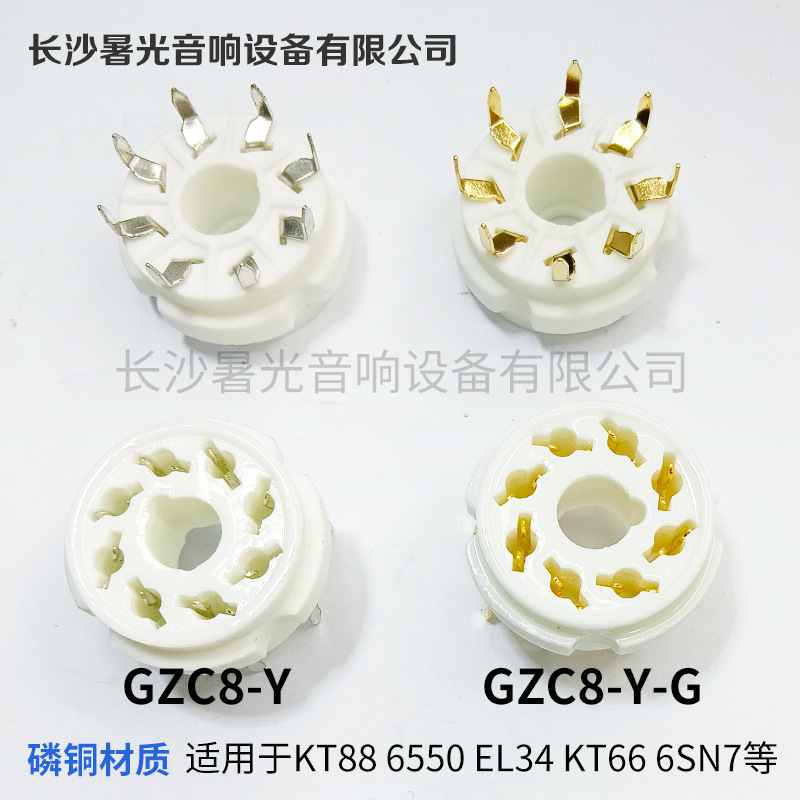 PCB用搭棚GZC8-Y镀金镀锡8脚电子管座适6P3P 6n8p 6n9p 5Z3P 5U4G