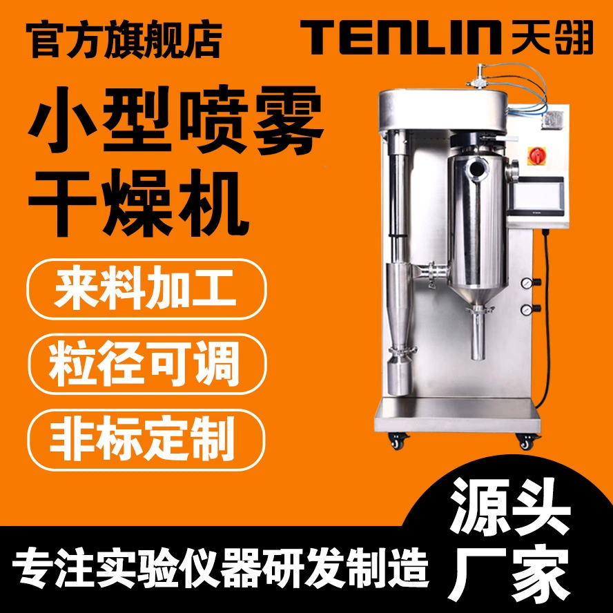 Tianyu небольшой распылительный сушилка из нержавеющей стали гранулирующее оборудование