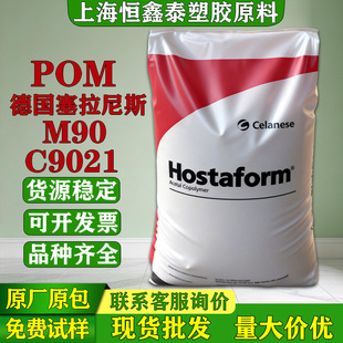 POM��������˹C9021 M90���zԭ�ϸ��͟���ˮ��ߏ��ȿ������w��