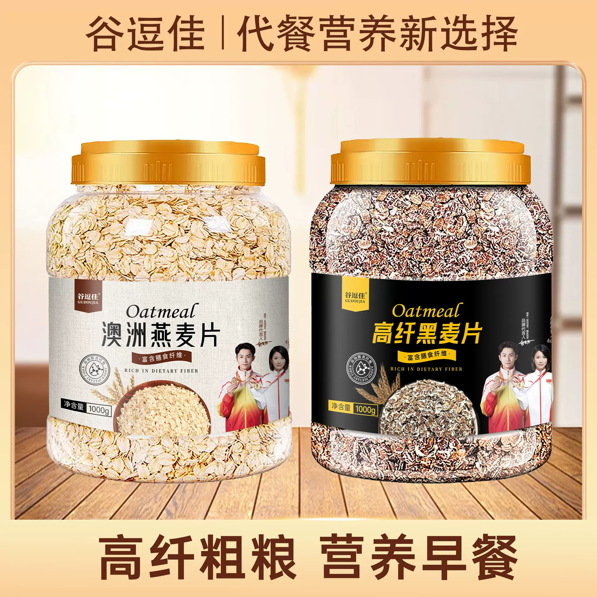 谷逗佳澳洲燕麦片高纤黑麦片1kg/桶冲泡即食免煮营养早餐批发代理