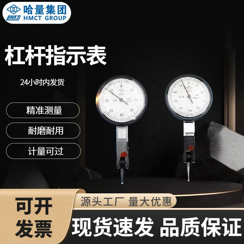 GL哈量 杠杆百分表 杠杆千分表 杠杆指示表杠杆表 0-0.8 0-0.2