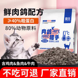 皇仕肉鸽猫粮全价冻干粮成幼猫通用型猫咪英短布偶特价猫主粮批发