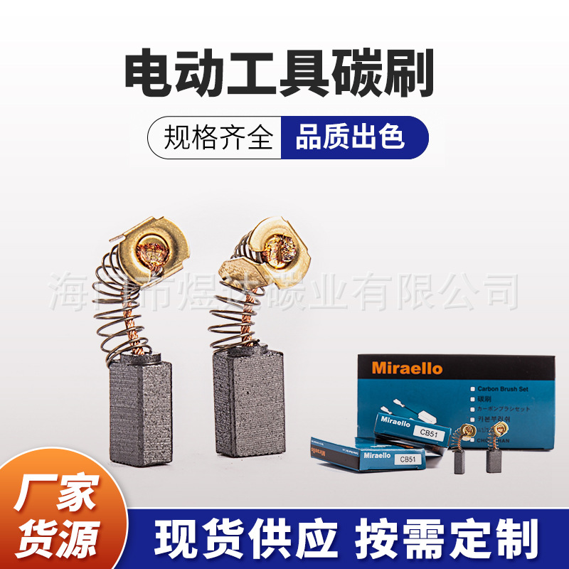 Miraello不锈钢弹簧碳刷 手电钻维修附件电动工具小机电通用碳刷