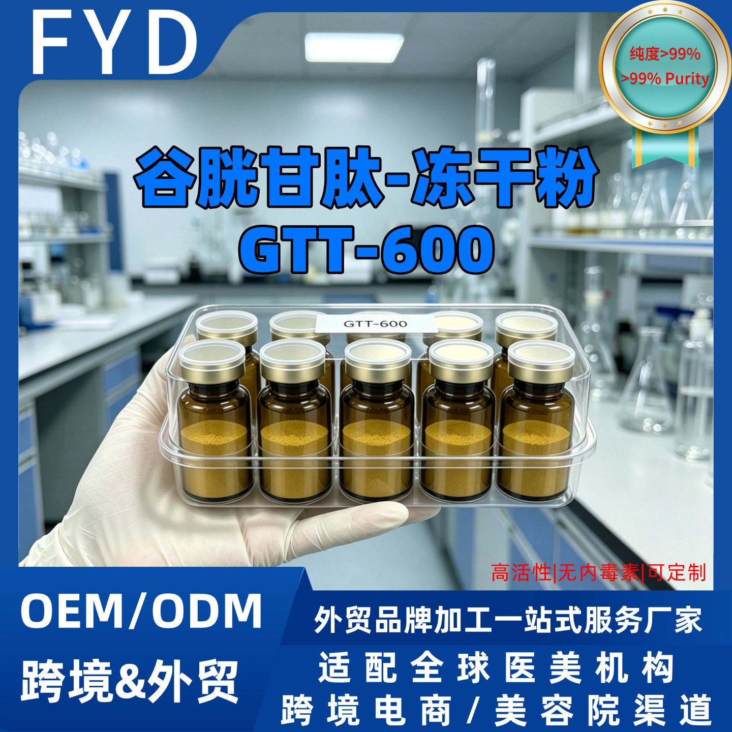 跨境GTT1500glutathione谷胱甘肽mots-c多肽冻干粉NAD+bpc157klow