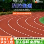 老化施工幼儿园全国跑道