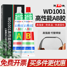 上海康达新材万达ab胶wd1001金属胶粘铁陶瓷石材木材塑料快干耐高