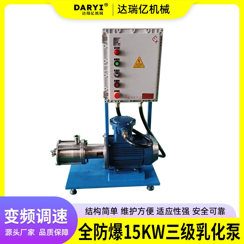 Производители поставляют не взрывозащищенный трехступенчатый эмульгирующий насос мощностью 15 кВт, трубопроводный эмульгатор, трехступенчатый эмульгирующий насос с высоким сдвиговым усилием, миксер