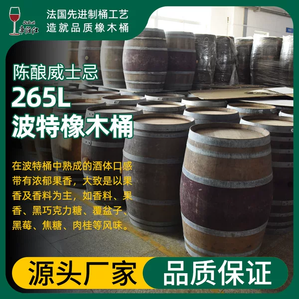 Bourbon oak barrel with port wine