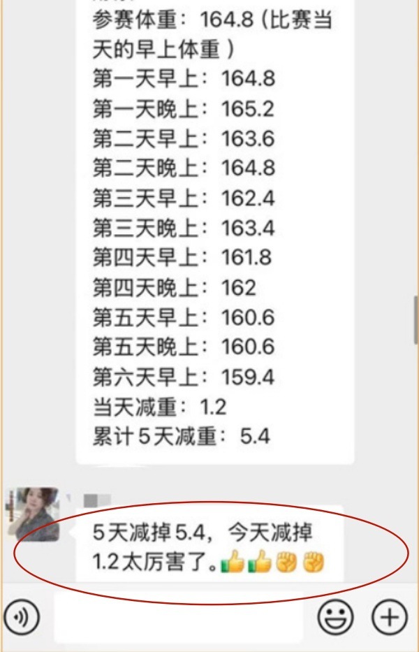 累计5天减重5.4