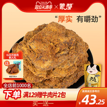 蒙都沙嗲牛肉片内蒙古特产手撕牛肉片大片装休闲零食小吃买一送一