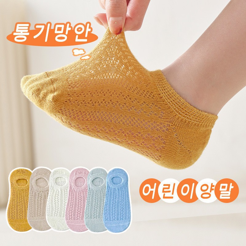 Children's summer thin breathable solid color invisible socks