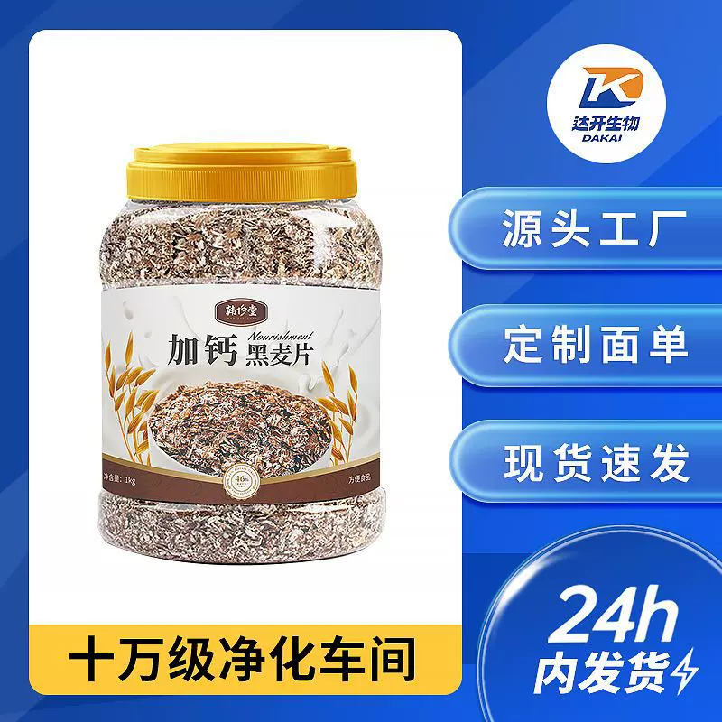 【现货速发】加钙黑麦片1000g高纤低脂燕麦早餐即食冲饮健身营养