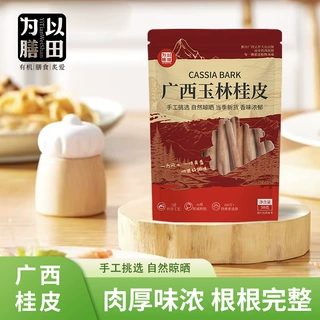 精选肉桂桂皮50g香薰调酒去腥增香纯天然手细条去皮无硫调味料