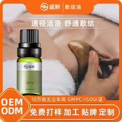 美容院製品oem加工カスタム散結経絡薬油ボディケア肩口掻爬マッサージ精油